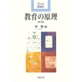 教育の原理〔第3版〕