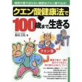 クエン酸健康法で100歳まで生きる