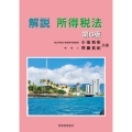 解説 所得税法(第6版)