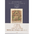 『絵入り年代記集成』が描くアレクサンドル・ネフスキーとその時
