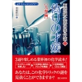 亜澄錬太郎の事件簿 8 サイエンスミステリー