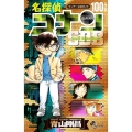 名探偵コナン100+PLUS SDB(スーパーダイジェストブ サンデー公式ガイド 少年サンデーコミックス