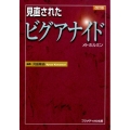 見直されたビグアナイド 改訂版 メトホルミン
