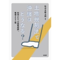 土地規制法で沖縄はどうなる? 利用される「中国脅威論」、軽視される人権