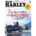 CLUB HARLEY(クラブハーレー) 2022年 08月号 [雑誌]