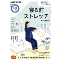 寝る前ストレッチ NHKテキスト