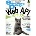 Software Design (ソフトウエア デザイン) 2022年 08月号 [雑誌] WebAPIの作り方