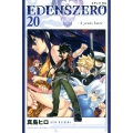 EDENS ZERO(20)