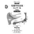 Replay 中学校混声三部合唱 NHK全国学校音楽コンクール課題曲 89回(2022年度)