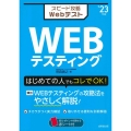 スピード攻略WebテストWEBテスティング '23年版