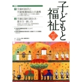 子どもと福祉 Vol.7(July2014)