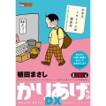 かりあげクンデラックス 愛のピリ辛夏ギフト! アクションコミックス