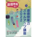 道徳教育 2022年 08月号 [雑誌]