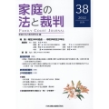 家庭の法と裁判 38号(JUN 2022)