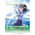 BLUE REFLECTION TIE/帝 公式ビジュアルコ