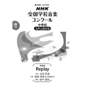 Replay 中学校 女声三部合唱 NHK全国学校音楽コンクール課題曲 89回(2022年度)