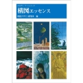 構図エッセンス みみずく・アートシリーズ