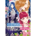 青薔薇姫のやりなおし革命記 5 ガンガンコミックス