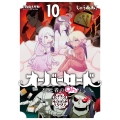 オーバーロード不死者のOh! 10 Kadokawa Comics A