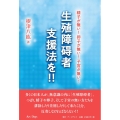 精子が無い!卵子が無い!子宮が無い!生殖障碍者支援法を!!