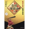 色情地獄論 2 OR BOOKS