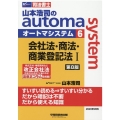 山本浩司のオートマシステム 6 W(WASEDA)セミナー 司法書士