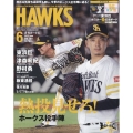 月刊 HAWKS (ホークス) 2022年 06月号 [雑誌]