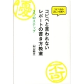 コピペと言われないレポートの書き方教室 コピペから正しい引用へ 3つのステップ