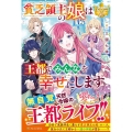 貧乏領主の娘は王都でみんなを幸せにします レジーナブックス