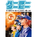 ハーラーダービー 5 ビッグコミックス