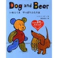 いぬとくまやっぱりふたりは