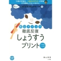 陰山メソッド徹底反復しょうすうプリント 小学校1～6年 ニガテ克服シリーズ 4