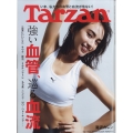 Tarzan (ターザン) 2022年 6/9号 [雑誌]