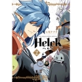 Helck 2 新装版 裏少年サンデーコミックス