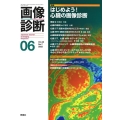 画像診断 Vol.42 No.7(2022 6)