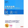 公務員試験過去問攻略Vテキスト 1