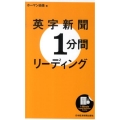 英字新聞1分間リーディング