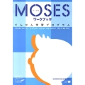 MOSESワークブック てんかん学習プログラム