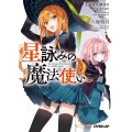 星詠みの魔法使い 3 オーバーラップ文庫 り 01-03