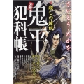 大判鬼平犯科帳 殺しの波紋 SPコミックス