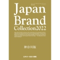 Japan Brand Collection 神奈川版 20 メディアパルムック