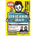 日本経済新聞の読み方 2010～2011年版