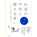 お金の不安に答える本・男子用 マネー&ライフを豊かにする50のポイント