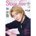 Stage fan vol.20 MEDIABOY MOOK<表紙: 京本大我>