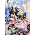 クランツ竜騎士家の箱入り令嬢 4 一迅社文庫アイリス し 04-12