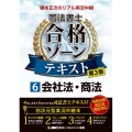 根本正次のリアル実況中継司法書士合格ゾーンテキスト 6 第3