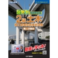分野別問題解説集2級土木施工管理技術検定試験第二次検定 令和 スーパーテキストシリーズ