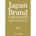 Japan Brand Collection 東京版 202 メディアパルムック
