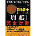 うかる!司法書士記述式「別紙」完全対策
