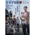 キネマ旬報 2022年 7/1号 [雑誌] 【表紙・巻頭】「ベイ